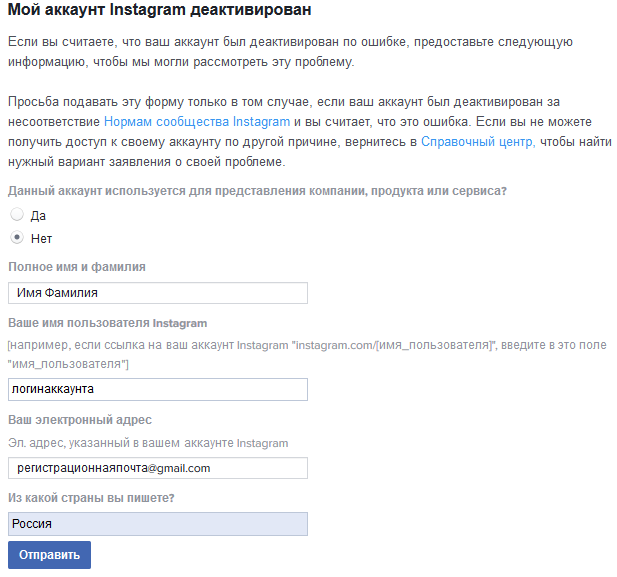 Что делать если заблокировали аккаунт в Instagram